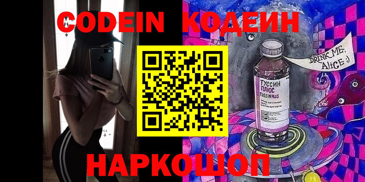 дарнет шоп  Кодеин Purple Drank  Вход с VPN  Петропавловск-Камчатский 