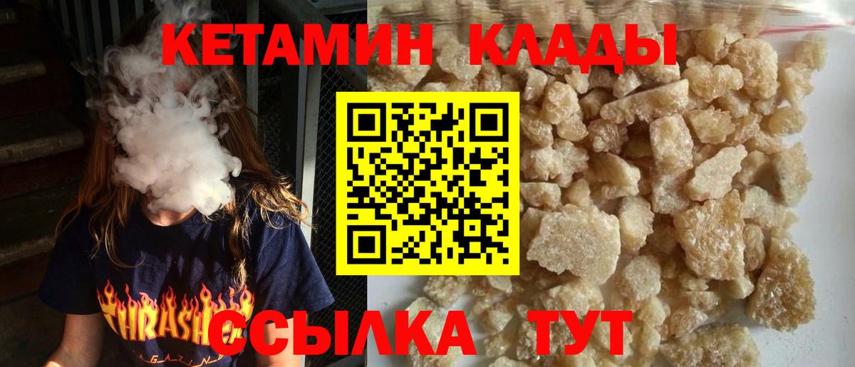 Кетамин VHQ Петропавловск-Камчатский