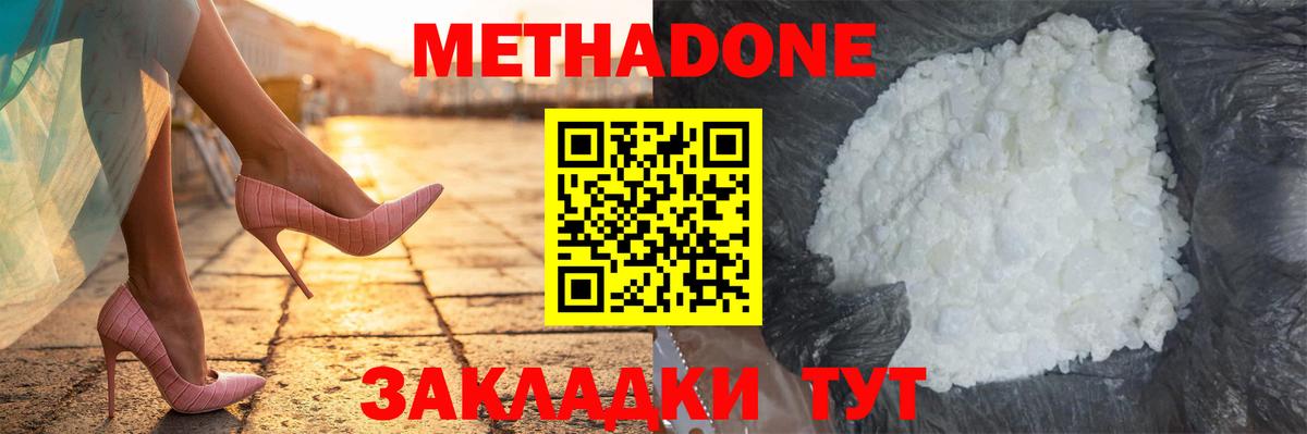 Метадон белоснежный  Метадон methadone  Вход с VPN  Петропавловск-Камчатский 